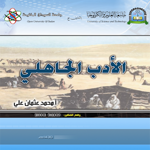 الادب الجاهلي.apk 1.0