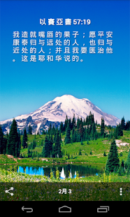 每日圣经启示