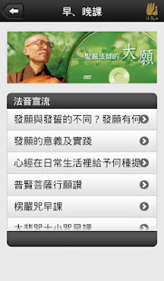 早晚課－法鼓山(圖5)-速報App