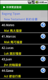 Download 菲律賓語聖經 Philippines Audio BIble APK for Android