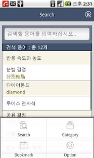 Free 고교생을 위한 화학 용어사전 APK for PC