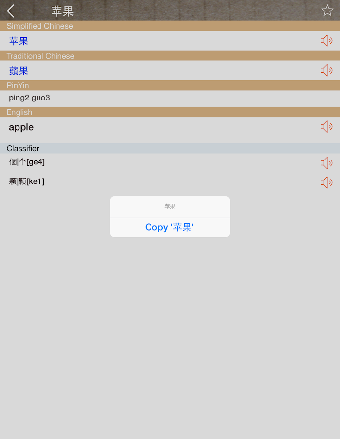 Chinese English Dictionary - screenshot