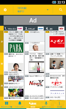 Gガイド番組表 Docomo Dtab 01用 Androidアプリ Applion