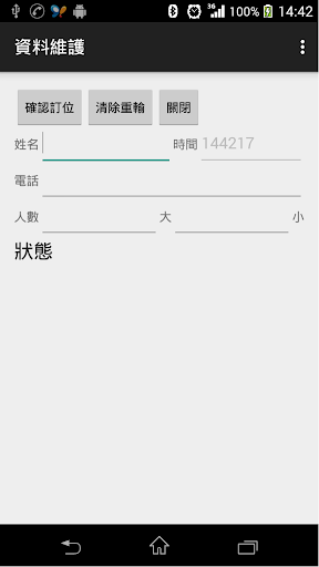 【免費商業App】排隊訂位商家管理系統-APP點子