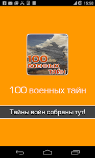 Великие военные тайны,секретно(圖1)-速報App
