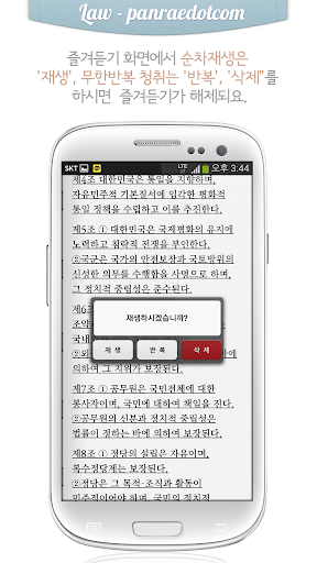 免費下載教育APP|민법 총칙 오디오 조문듣기 app開箱文|APP開箱王