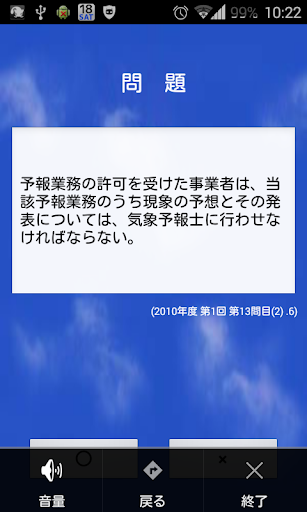 【免費教育App】気象予報士プチ講座　―全講座パック―-APP點子