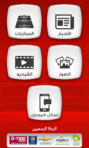 El-Ahly