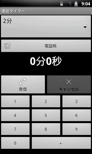 【免費生產應用App】通話タイマー-APP點子