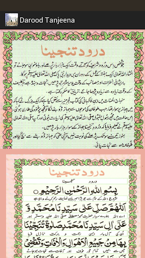 Darood Tanjeena