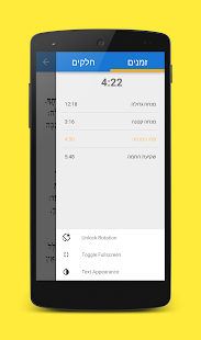 Siddur One(圖6)-速報App