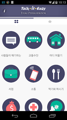 免費下載旅遊APP|Talk It Eazy Thai-Korean Lite app開箱文|APP開箱王