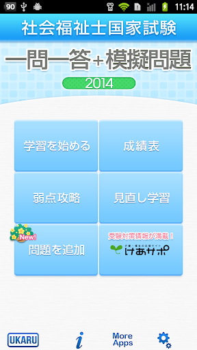 社会福祉士一問一答＋模擬問題2014