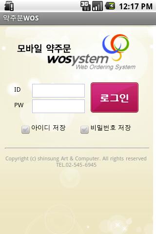 송암약품 Mobile WOS