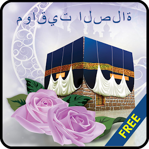 مواقيت الصلاة 17.0