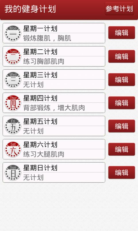 健身专家 Screen 2