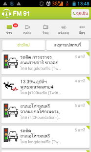 FM91BKK Screenshots 1
