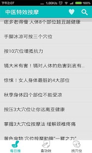 中医特效按摩 Screenshots 0