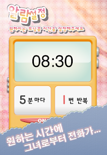 How to mod [무료] 두근두근 모닝콜 1.4 unlimited apk for bluestacks