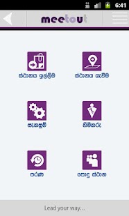 meetout (Sinhala version) Screenshots 0