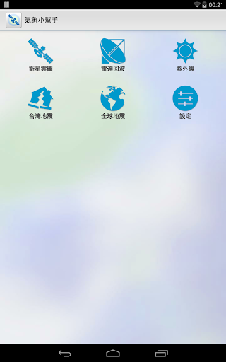 免費下載天氣APP|DevWeather氣象小幫手 app開箱文|APP開箱王