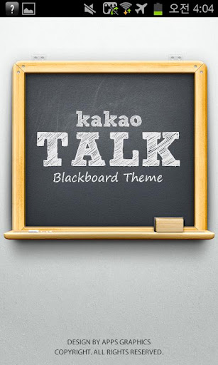 KakaoTalk Theme - Blackboard