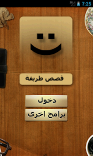 download قصص مضحكة free