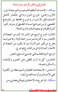 Tehrir Alwasilah تحریر الوسیلۃ ‎(圖7)-速報App