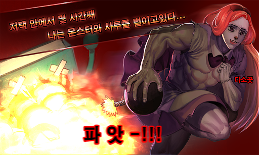 붐붐붐 [쯔꾸르 스타일 봄버액션 ]