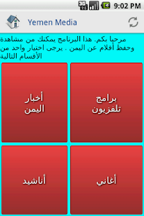 Free Download Yemen Media APK for Android