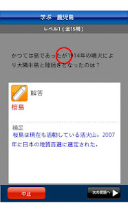 学ぶ鹿児島(圖4)-速報App