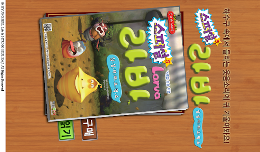 How to mod 라바 스페셜 5권 1.0 unlimited apk for android