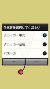 パーティークラッカー(圖2)-速報App