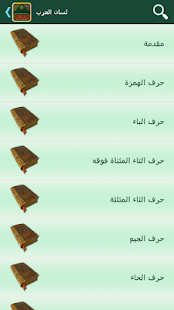 لسان العرب ‎(圖2)-速報App