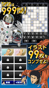 宇宙兄弟 ナンプレLv999 無料 暇つぶし(圖6)-速報App