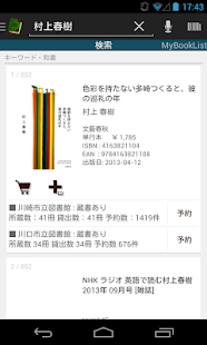 Libraroid - 図書館予約 - Screenshots 0