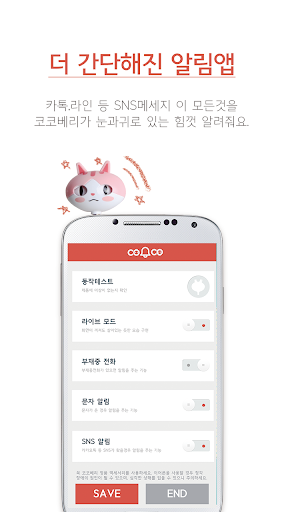 【免費工具App】코코베리 알림 with cocoberry-APP點子