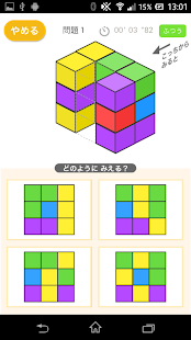 立体色あて（あそんでまなぶ！シリーズ）(圖3)-速報App