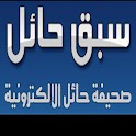 سبق حائل hail2h logo