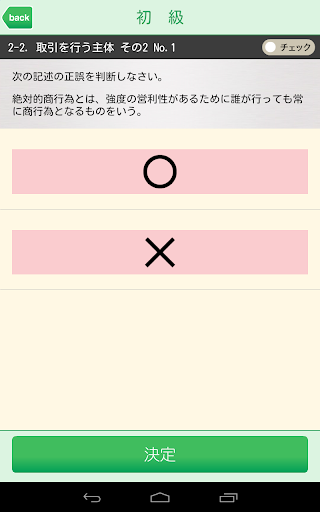 【免費教育App】オンスク　ビジネス実務法務検定試験(R)3級-APP點子