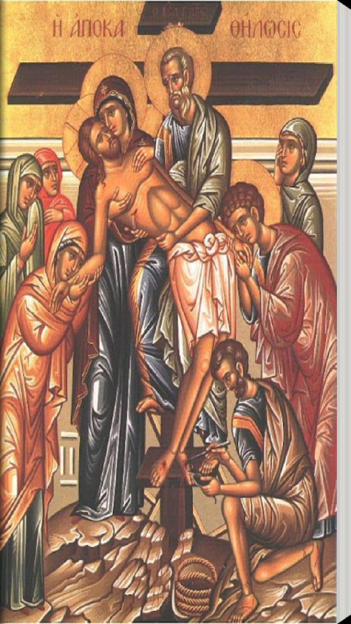 Τα Εγκώμια του Επιτάφιου - screenshot