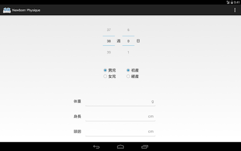 Newborn Physique Screen 3