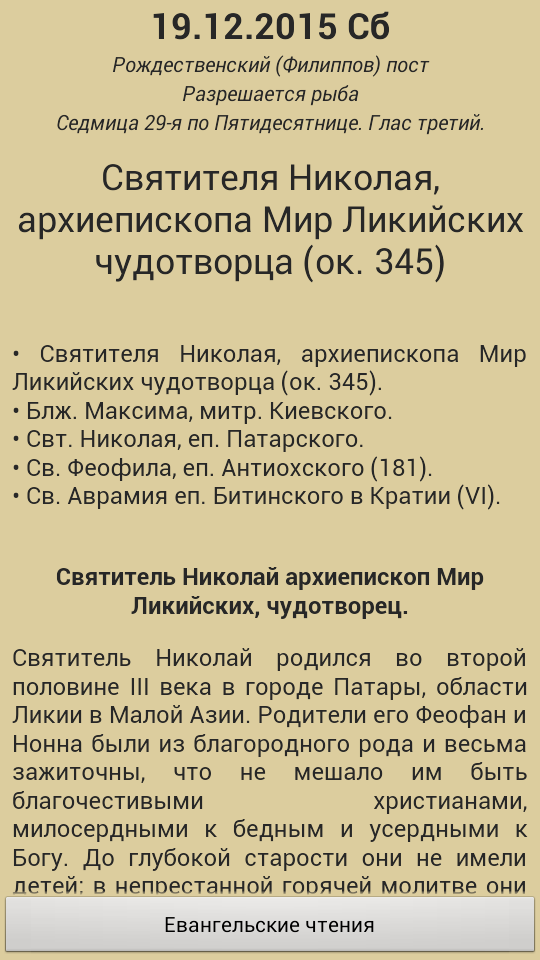 Orthodox calendar. Full Screen 2