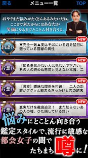 デパガ御用達占い！新宿通りの占父(圖2)-速報App