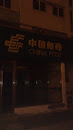 China Post in Night