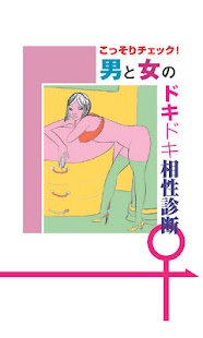 How to download 男と女の相性診断 patch 1.0.1 apk for bluestacks