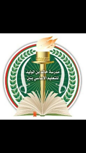 【免費教育App】مدرسة خالد بن الوليد-APP點子