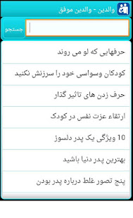 والدین Farsi Parent(圖3)-速報App