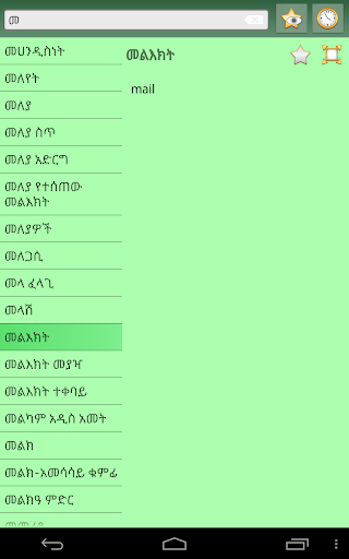 免費下載書籍APP|እንግሊዝኛ-አማርኛ መዝገበ ቃላት app開箱文|APP開箱王