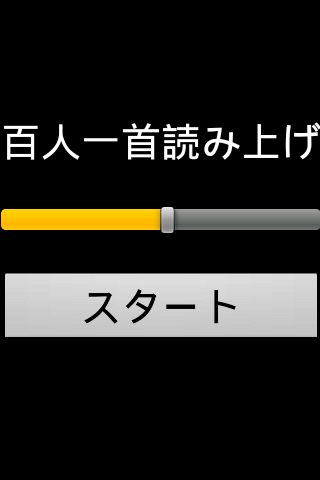 百人一首読み上げ 早版